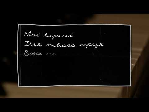 Видео: «Привіт» — Mamyna Kvitochka. Lyric video