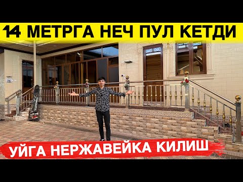 Видео: 14 МЕТРГА НЕРЖАВЕЙКА БАРЕР КИЛИШ НЕЧ ПУЛГА ТУШТИ