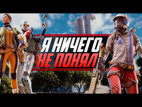Видео: С ARC RAIDERS ЧТО-ТО НЕ ТАК (или со мной)