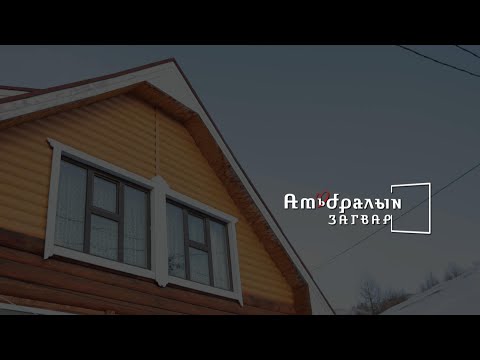 Видео: Амьдралын загвар: “Нийслэлийн Сүхбаатар дүүргийн иргэн Ж.Амартайван”