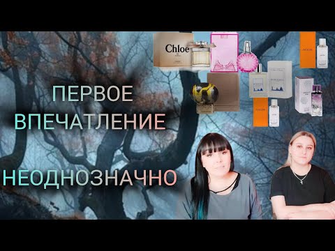 Видео: ТЕСТИРУЕМ НОВЫЕ АРОМАТЫ.🤷‍♀️ ЧАСТЬ 3.