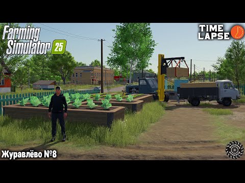 Видео: Разобрал САРАЙ и построил ОВОЩНЫЕ ГРЯДКИ | FS25 | Журавлёво - Timelapse #8