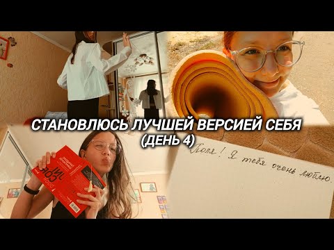 Видео: VLOG(4) или "становлюсь лучшей версией себя" ЗА ЛЕТО