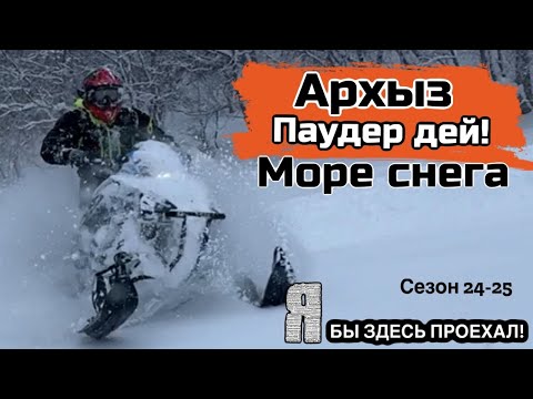 Видео: Архыз - море снега!