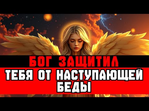 Видео: ИЗБРАННЫЕ, ЭТО СООБЩЕНИЕ МЕЖДУ ВАМИ И БЕДОЙ — НЕ ИГНОРИРУЙ