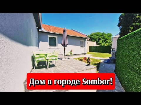 Видео: Дом после капитального ремонта в городе Sombor! Без вложений ❗ #недвижимостьвсербии #сербия #сомбор 
