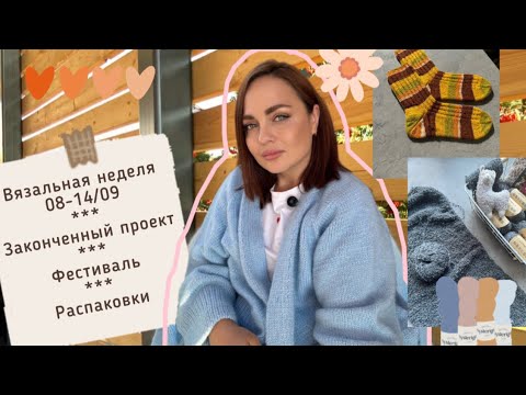 Видео: Вязальный дайджест #13 #вязание #проекты #прогулки 