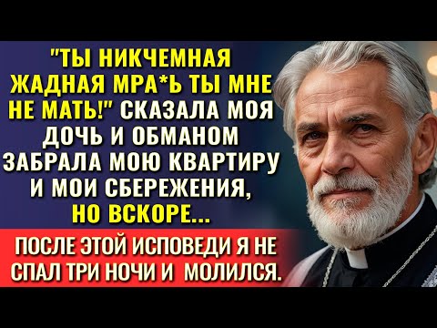 Видео: Эта исповедь оставила во мне след, который не смоют ни молитвы, ни годы...| Жизненные истории