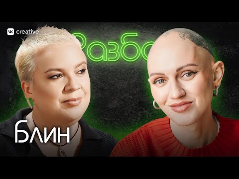 Видео: Алена Блин. Психо-разбор. Лина Дианова. Психология