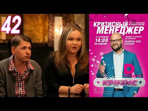 Видео: Кризисный менеджер 42