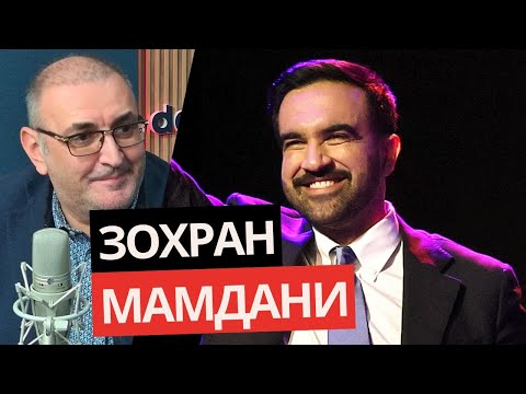 Видео: КОЙ е новият КМЕТ на НЮ ЙОРК? Мюсюлманин, много ляв и млад! Анализ на Милен Керемедчиев