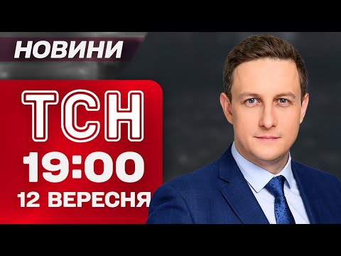 Видео: ТСН 19:00 новини 12 вересня. Принц Гаррі в Києві!  Унікальне відео, як захопили окупантів!