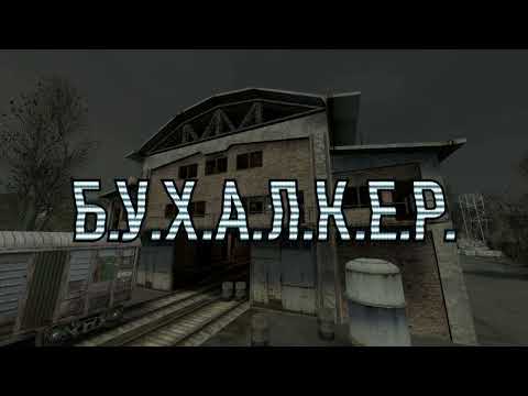 Видео: Б.У.Х.А.Л.К.Е.Р. ПЕРЕЗАГРУЗКА (ЭПИЗОД 33) D.R.U.N.K.E.R. RELOADED (EPISODE 33) [ENGLISH SUBTITLES]