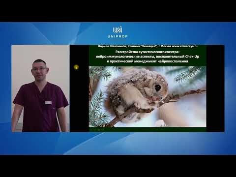 Видео: Аутизм и нейровоспаление