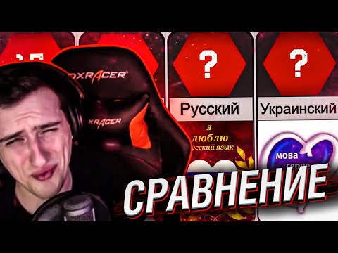 Видео: САМЫЕ СЛОЖНЫЕ ЯЗЫКИ // РЕАКЦИЯ HELLYEAHPLAY