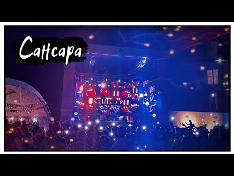 Видео: Башмак Великана Сансара (Cover) | больше чем кавер группа