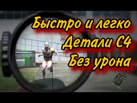 Видео: SCUM - Как не получать урон от c4 зомби | Детали с4 в большом городе