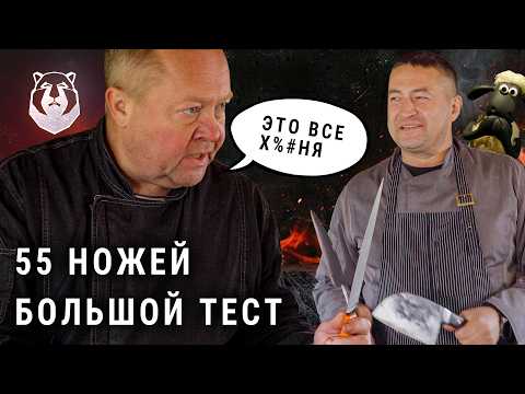 Видео: Какой нож выберет профессионал. Дорогой нож не нужен?