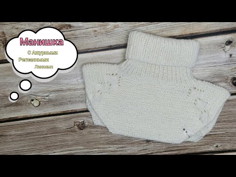 Видео: "Манишка" Женская 🔹С Ажурными регланными линиями🔹Росток+Реглан сверху🔹Расчёты+Схема👉Подробный МК