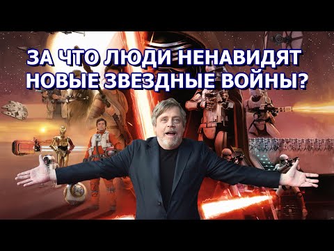 Видео: ЗВЕЗДНЫЕ ВОЙНЫ - КУСОК ГОВНА! (Или что нужно знать перед просмотром 9 эпизода)