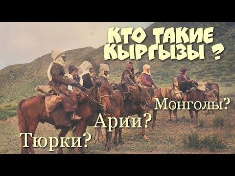 Видео: Кто такие Кыргызы с генетической точки зрения.