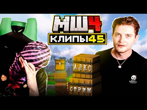 Видео: МайнШилд 4 | Клипы за неделю | Часть 45