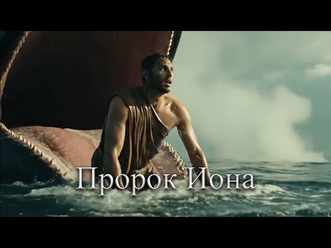 Видео: Встречи с Неемией.Если бежишь от того,к чему ты прелназначен...История Ионы