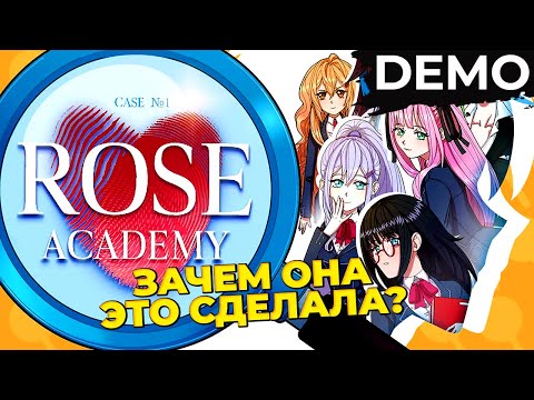 Видео: ► ШКОЛЬНЫЙ ДЕТЕКТИВ [1/*] ◄ Rose Academy Demo | Первый Взгляд