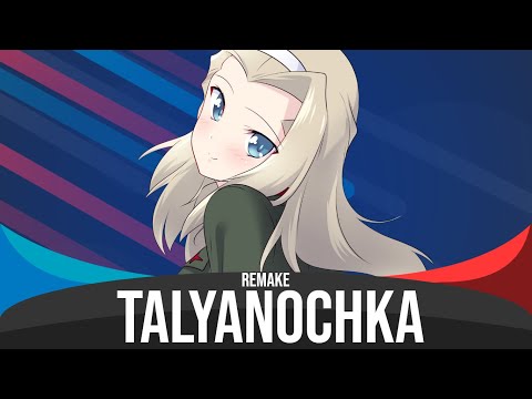 Видео: Nightcore - Talyanochka (Т​а​л​ь​я​н​о​ч​к​а) REMAKE | Lyrics & Subtitles