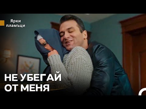 Видео: Трудные Моменты Чичек - Яркое пламя