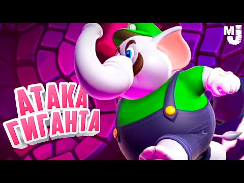 Видео: АТАКА ГИГАНТА БОУЗЕРА На Двоих на Nintendo Switch ♦ Super Mario Bros. Wonder #2