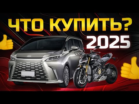 Видео: ЦЕНЫ НА НОВЫЕ АВТО И МОТО ИЗ ЯПОНИИ В 2025