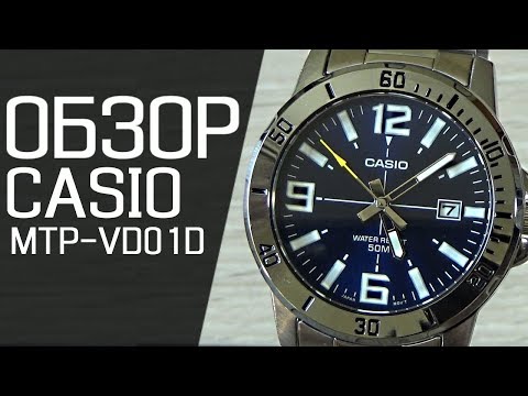 Видео: Обзор CASIO MTP-VD01D-2B | Где купить со скидкой