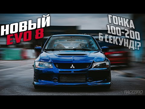 Видео: #RACEBRO КУПИЛИ НОВЫЙ EVO | ПОДГОТОВКА К ЗАЕЗДАМ | СТАВИМ МЕТАНОЛ