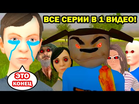 Видео: ВСЕ СЕРИИ СКУЛБОЙ VS ТИМОХА В ОДНОМ ВИДЕО! + БОНУСНОЕ ВИДЕО! - СМЕШНЫЕ АНИМАЦИИ Schoolboy Runaway