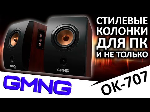 Видео: Компьютерные колонки GMNG OK-707