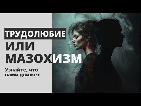 Видео: Боль – часть жизни, страдание – наш выбор. Как сделать другой выбор?