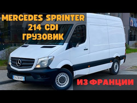 Видео: Грузовой Mercedes Sprinter 214 CDI из Франции. Как из грузовика сделать конфетку.