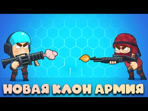 Видео: 🎯 Прощай старая добрая Клон армия 🔮 Обзор новой Клон Армии! New Clone Armies ⚔️