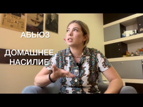 Видео: АБЬЮЗИВНЫЕ ОТНОШЕНИЯ. История Карины Мамаш и Салтанат Нукеновой.