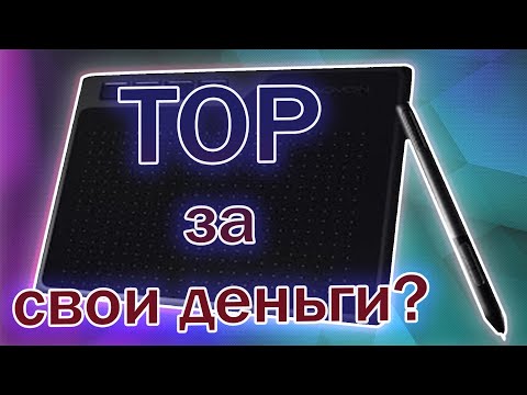 Видео: Gaomon s620 - Обзор Дешёвого Планшета