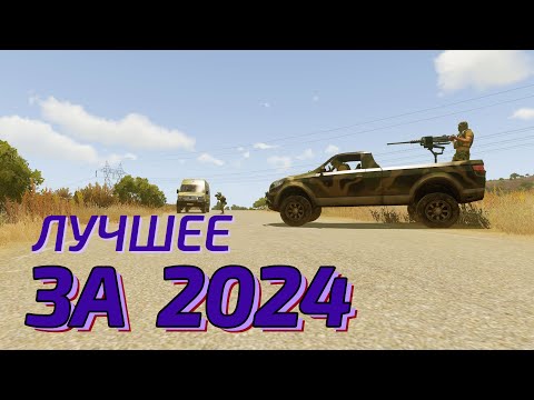 Видео: Arma 3: King Of The Hill — лучшее за 2024