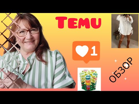 Видео: TEMU БЕСПЛАТНО РАЗДАЁТ СОКРОВИЩА???😱🫣  ПРОВЕРЯЮ!!!😃☘️