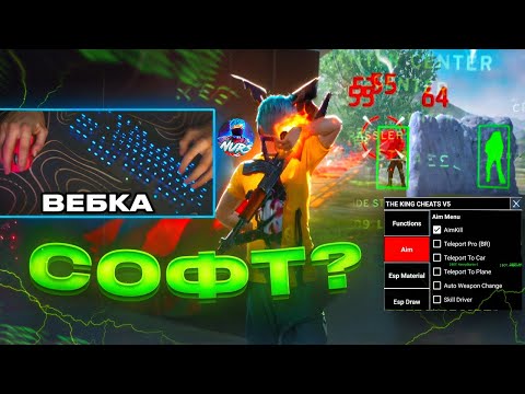 Видео: МЕН ЧИТПЕН ОЙНАЙМЫНБА? ҚОЛЫМДЫ КӨРСЕТІП ОЙНАДЫМ ! КАЗАКША ФРИ ФАЕР