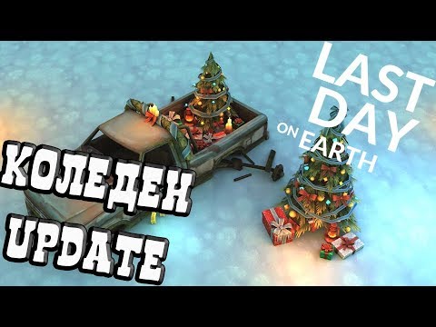 Видео: КОЛЕДЕН ЕВЕНТ [LDOE2] #9