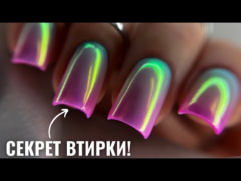 Видео: ВЫУЧИ ЭТУ ТЕХНИКУ и сможешь сделать ЛЮБОЙ дизайн ВТИРКОЙ! ШИКАРНАЯ ВТИРКА НА НОГТЯХ!