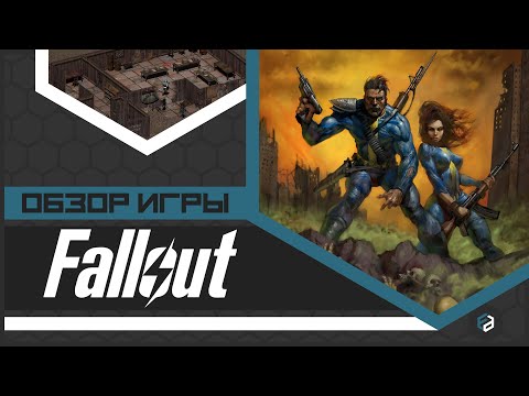 Видео: Легенда, в которую проще верить, чем играть? | Fallout [ОБЗОР]