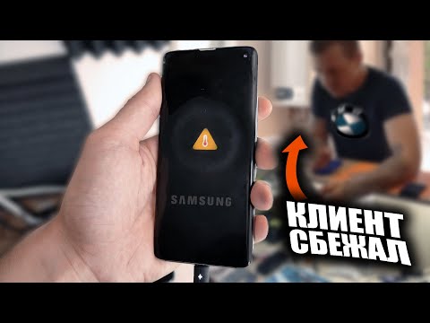 Видео: КЛИЕНТ СБЕЖАЛ НЕ ОПЛАТИВ PЕMОNT SAMSUNG S10/ Жёлтый треугольник, не заряжается