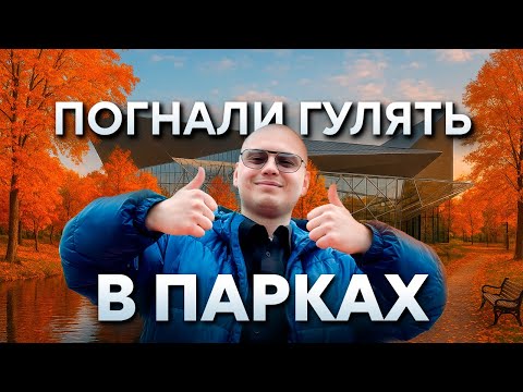 Видео: Топ-5 новых парков Казани