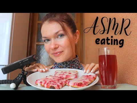 Видео: АСМР  Итинг Поедание пирога с малиной /ASMR Eating raspberry pie